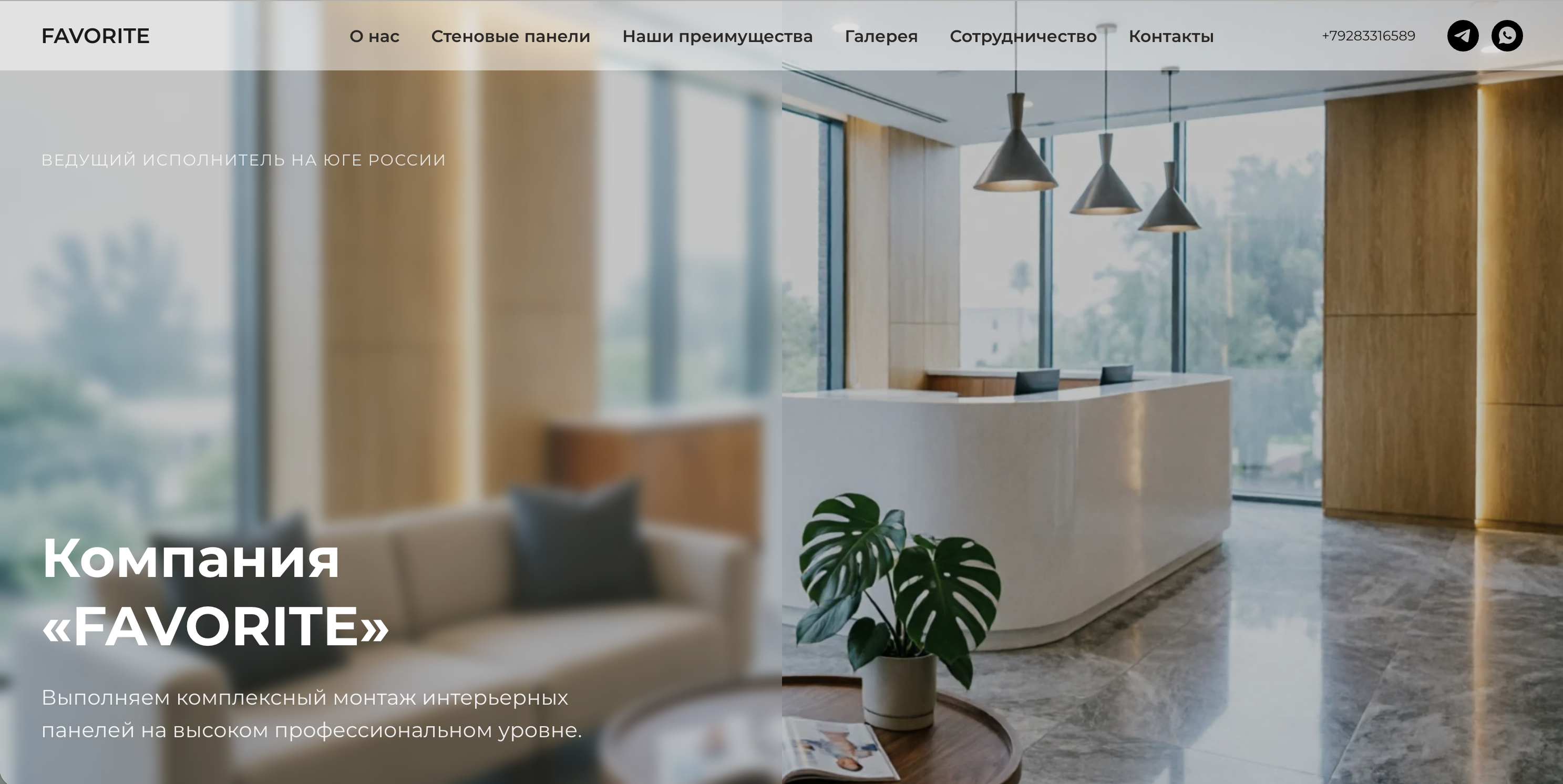 FAVORITE — сайт монтажа стеновых панелей